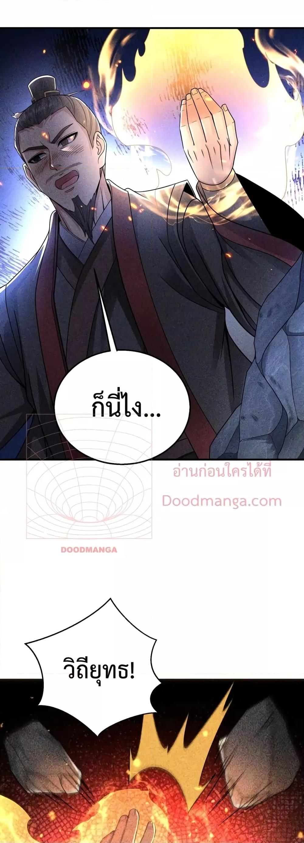 I Kill To Be God ตอนที่ 70 24