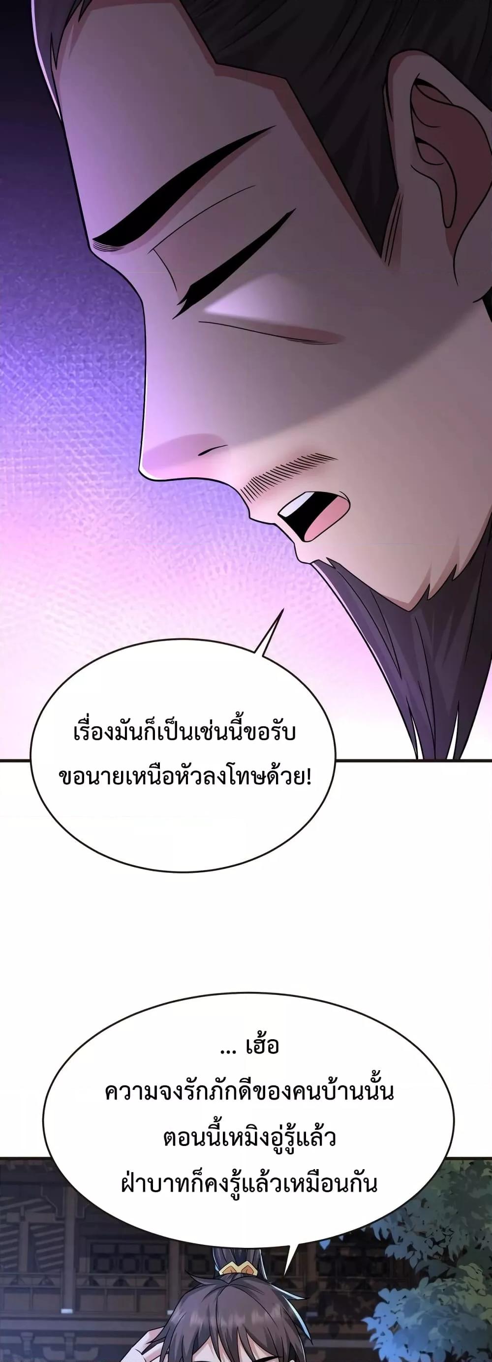I Kill To Be God ตอนที่ 70 26