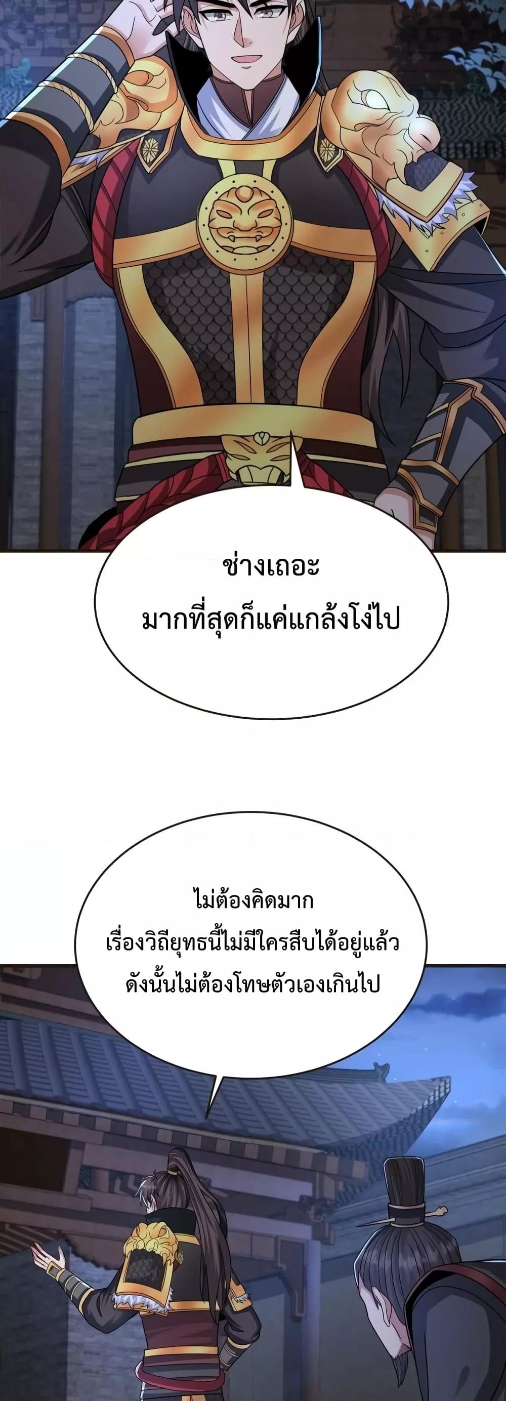 I Kill To Be God ตอนที่ 70 27