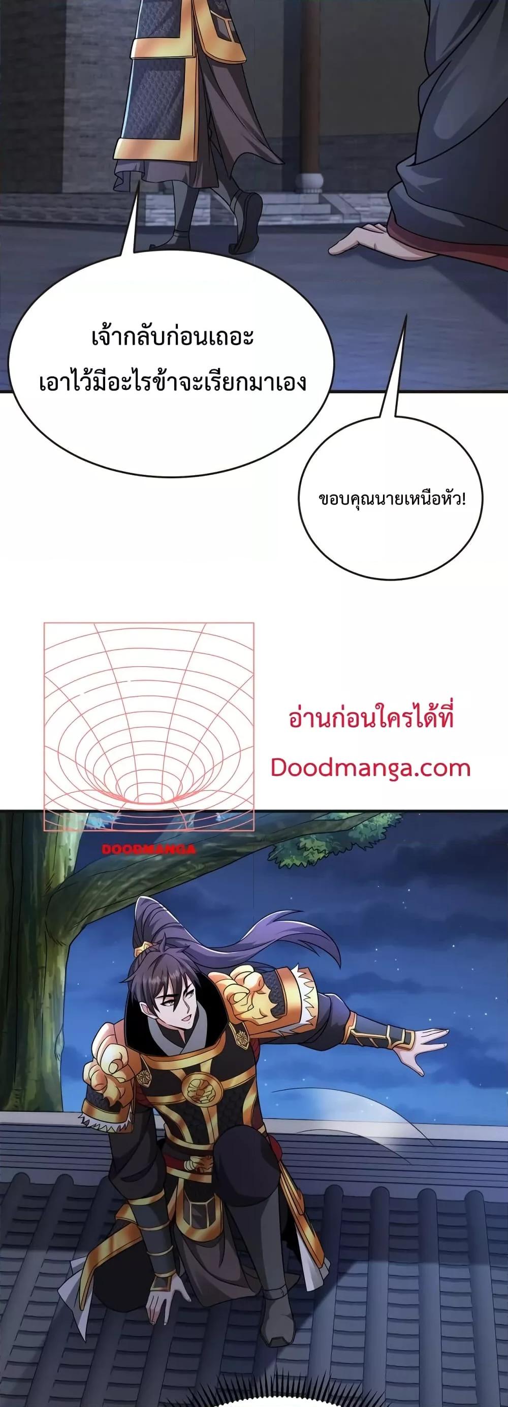 I Kill To Be God ตอนที่ 70 28