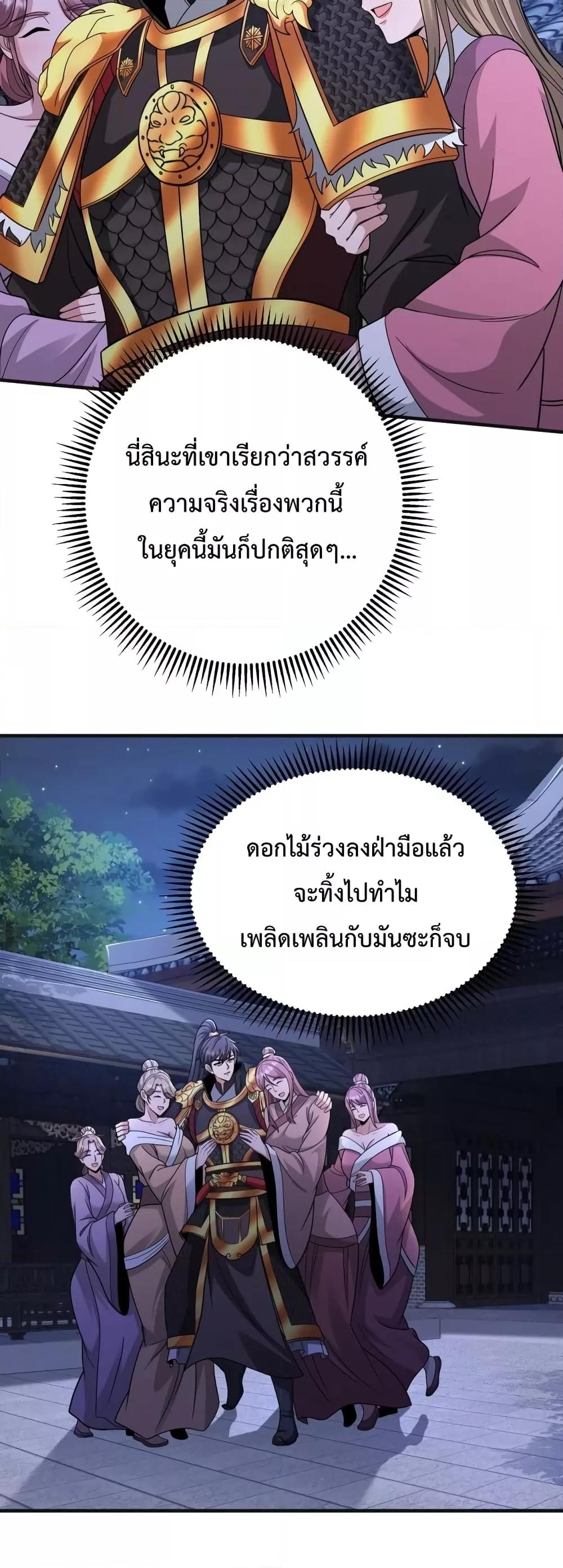 I Kill To Be God ตอนที่ 70 31