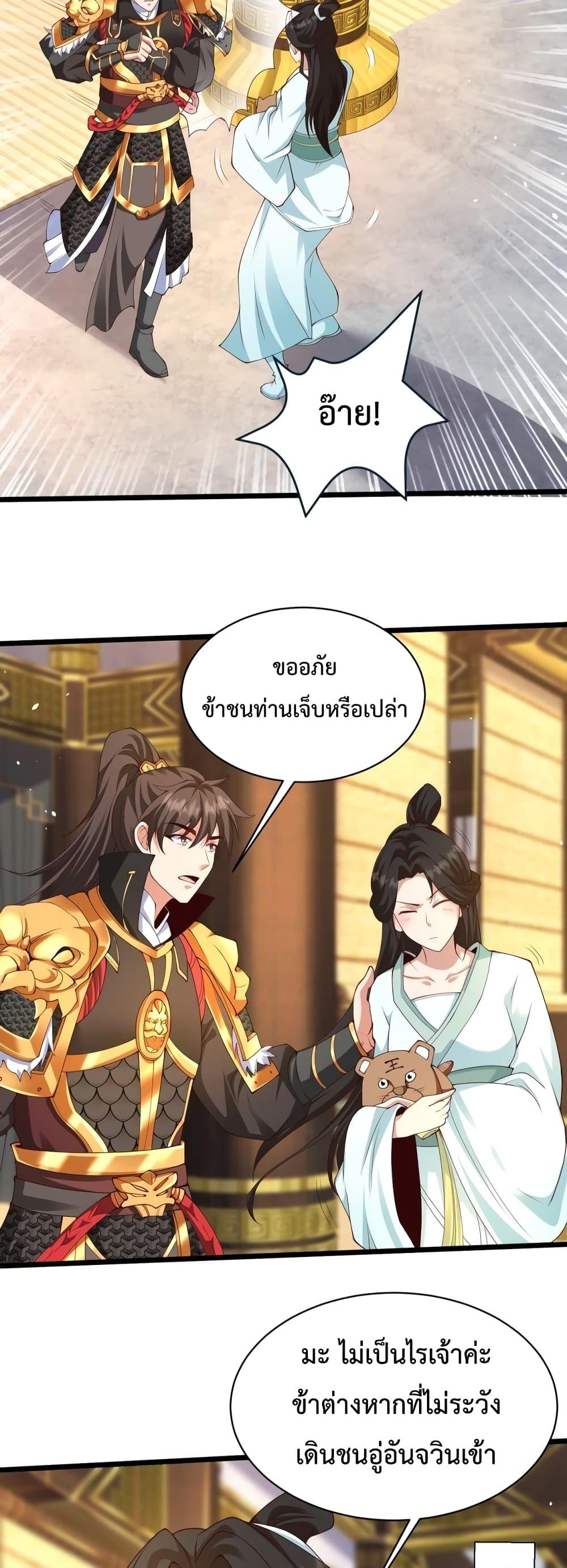 I Kill To Be God ตอนที่ 70 6