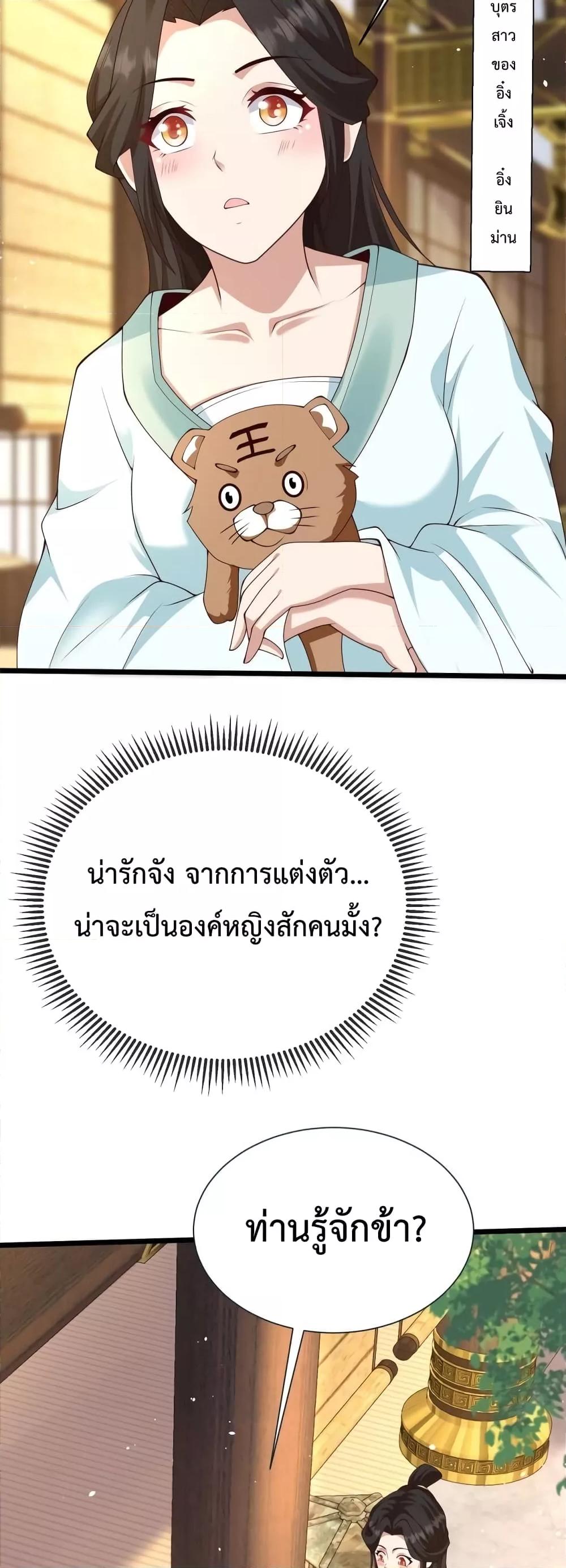 I Kill To Be God ตอนที่ 70 7