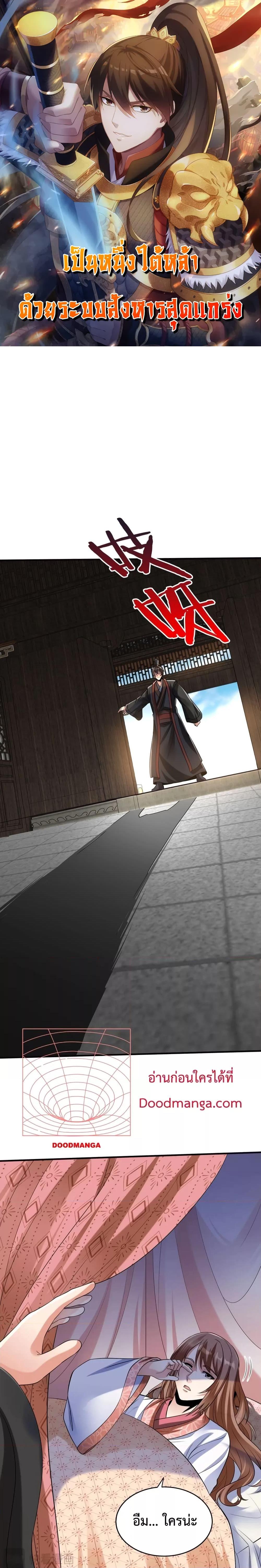 I Kill To Be God ตอนที่ 71 1