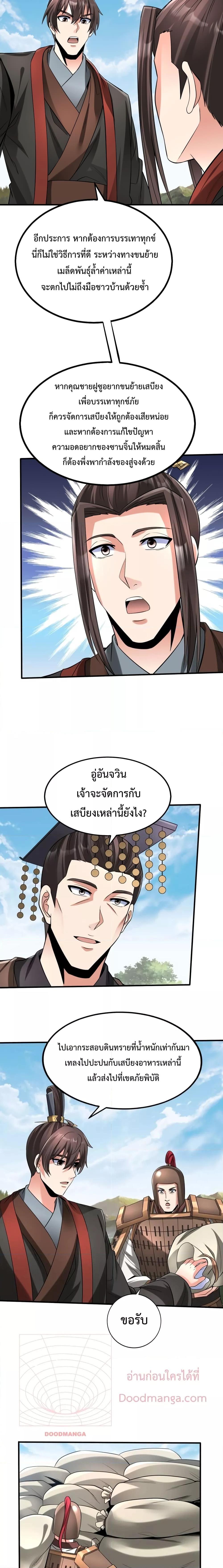 I Kill To Be God ตอนที่ 71 12