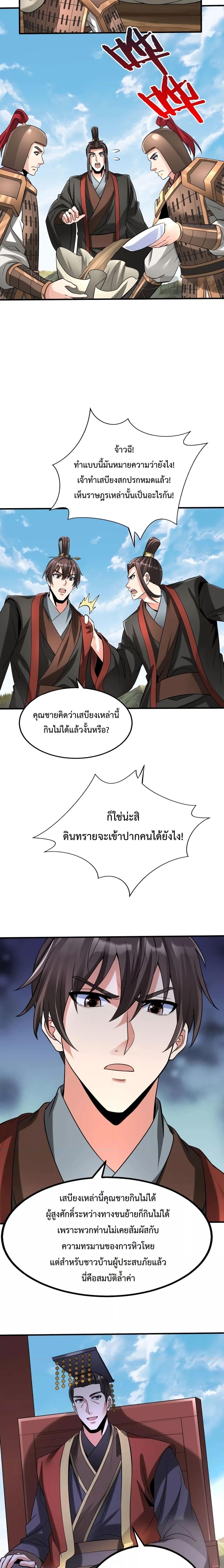I Kill To Be God ตอนที่ 71 13
