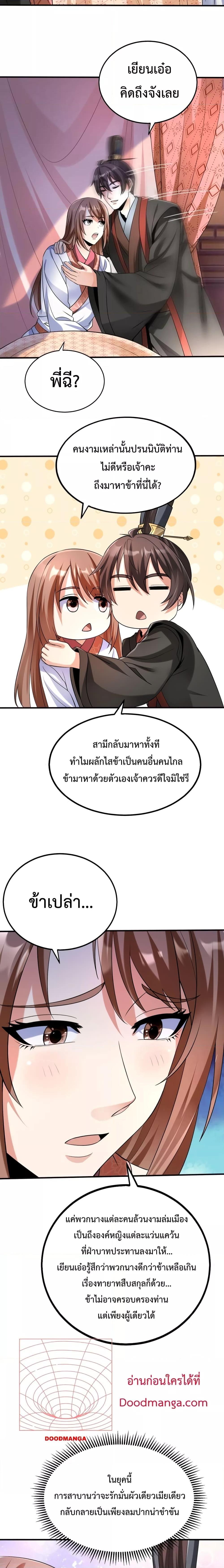 I Kill To Be God ตอนที่ 71 2