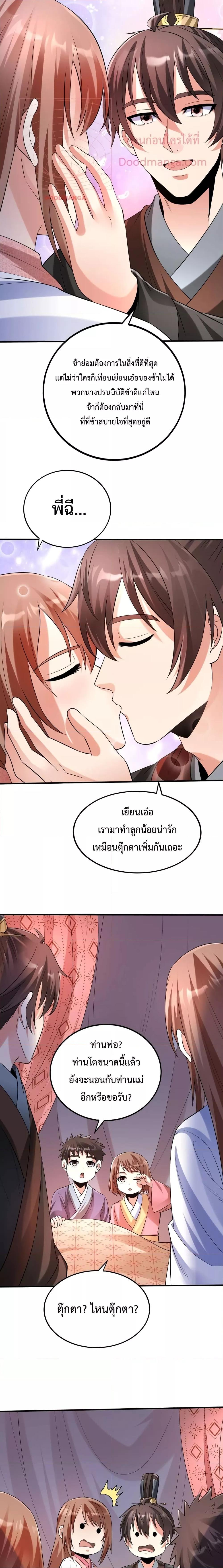 I Kill To Be God ตอนที่ 71 3