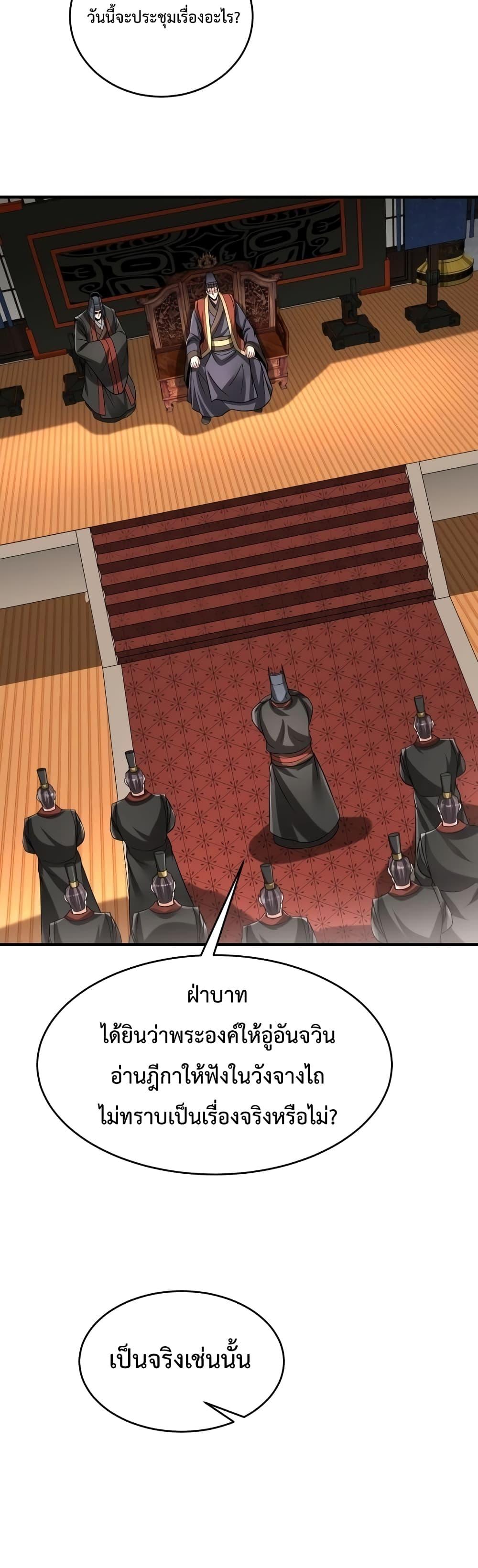 I Kill To Be God ตอนที่ 72 11