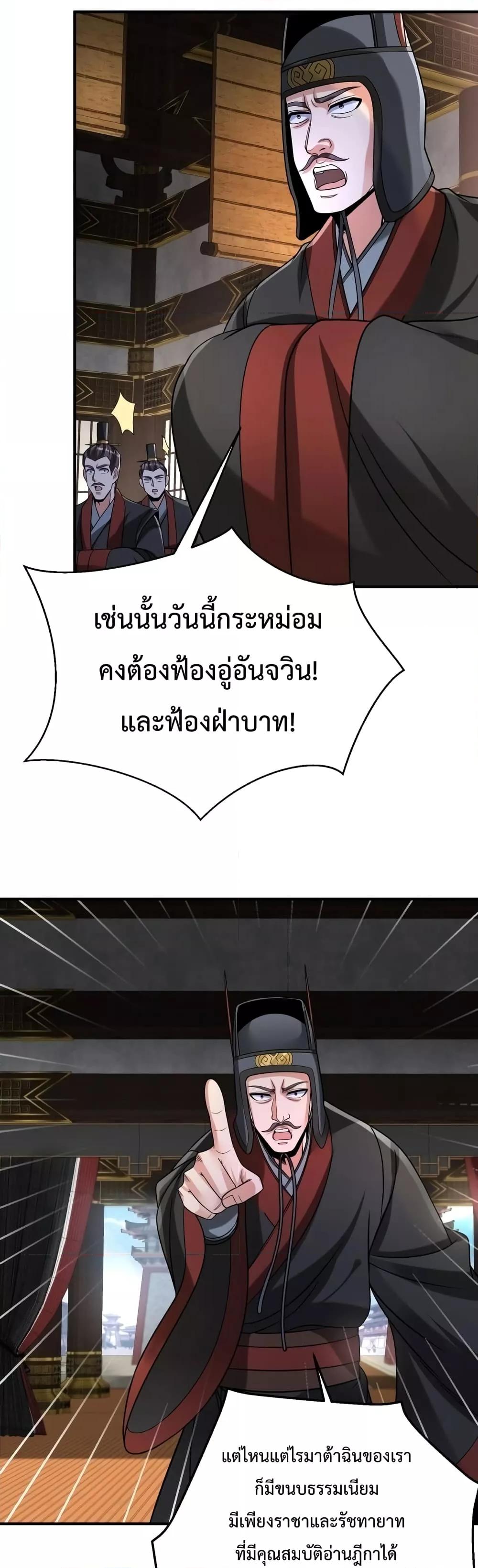 I Kill To Be God ตอนที่ 72 12