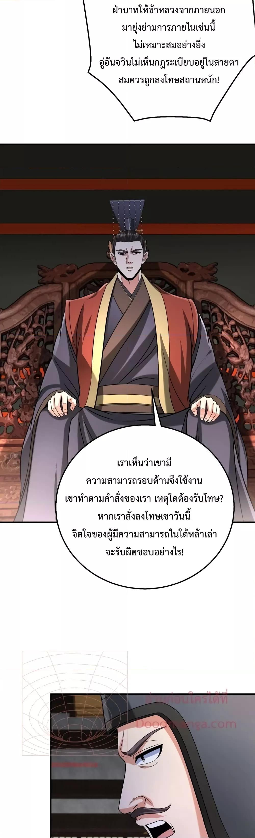 I Kill To Be God ตอนที่ 72 13