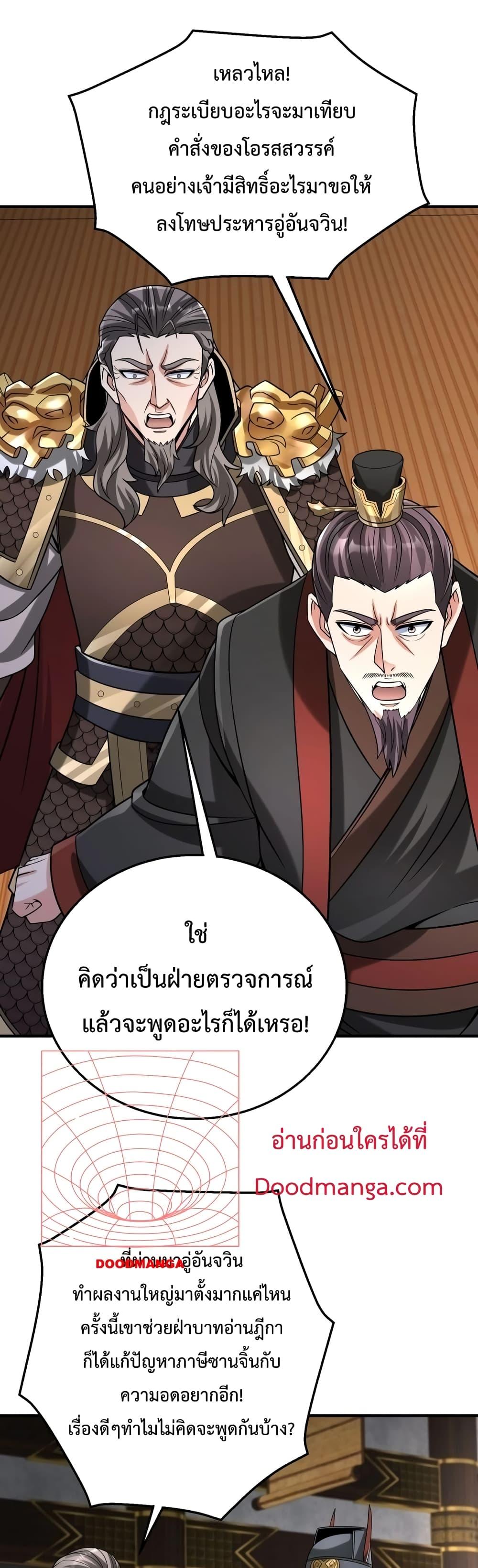 I Kill To Be God ตอนที่ 72 15