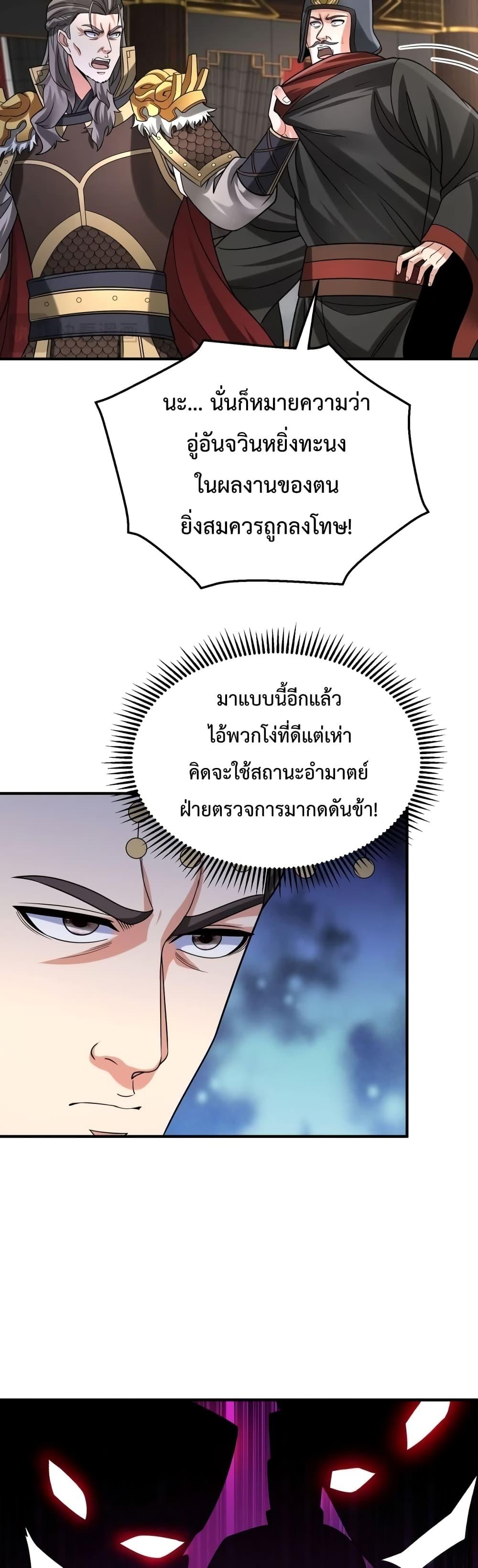 I Kill To Be God ตอนที่ 72 16
