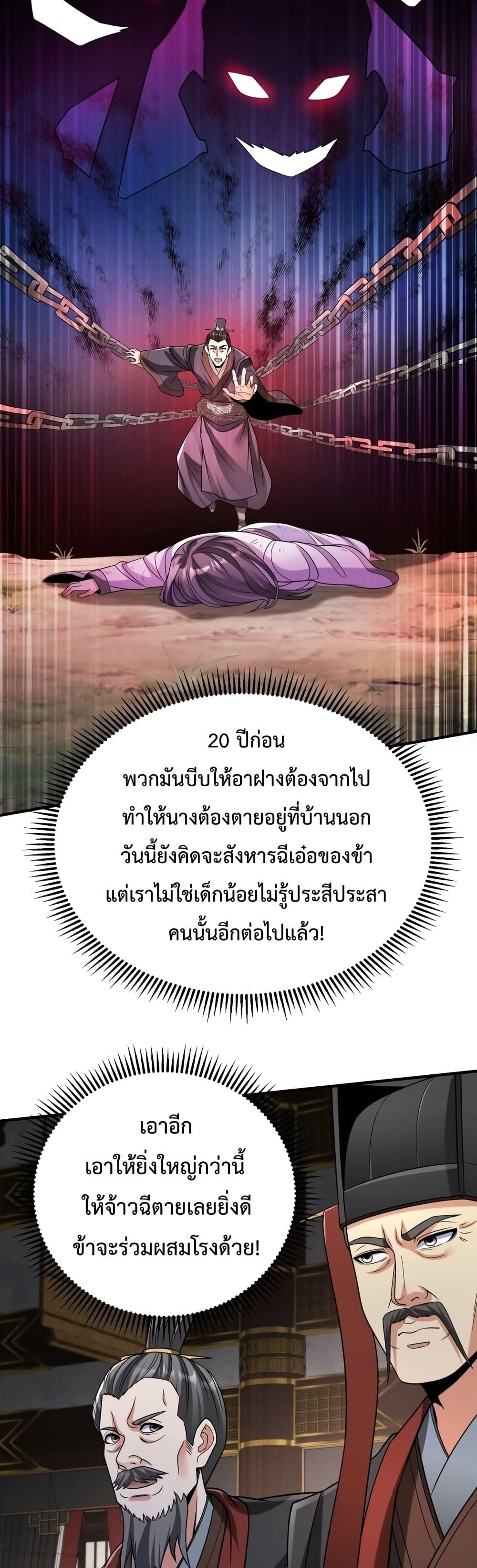 I Kill To Be God ตอนที่ 72 17