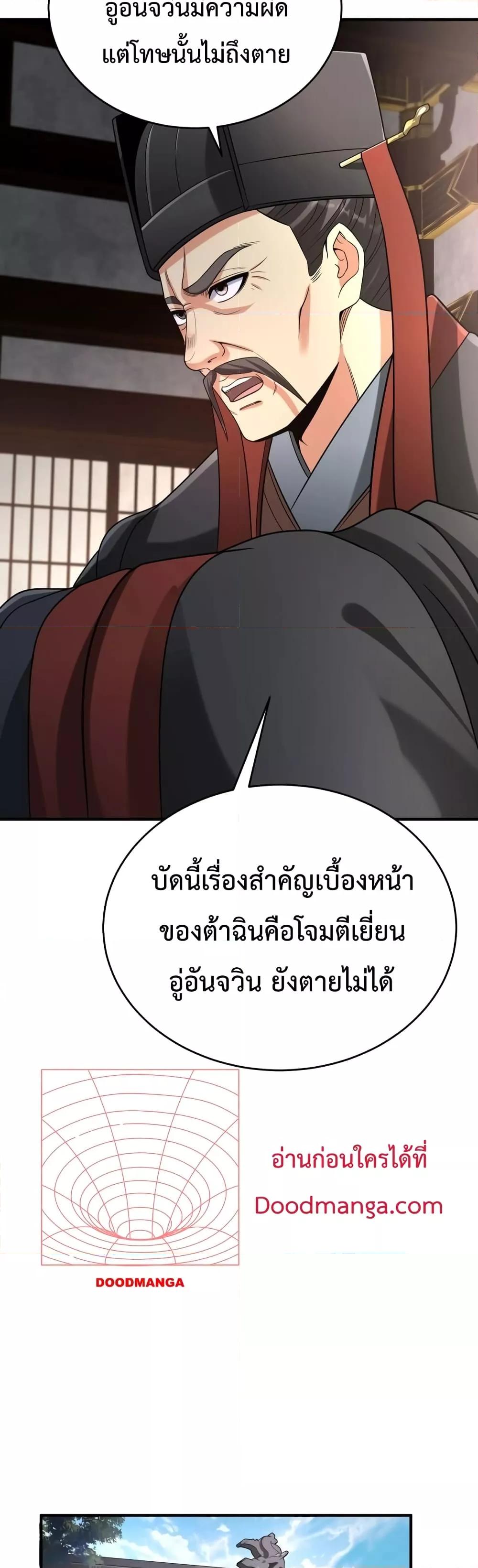I Kill To Be God ตอนที่ 72 19