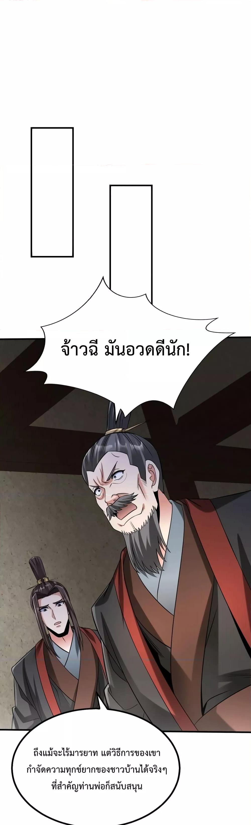 I Kill To Be God ตอนที่ 72 2
