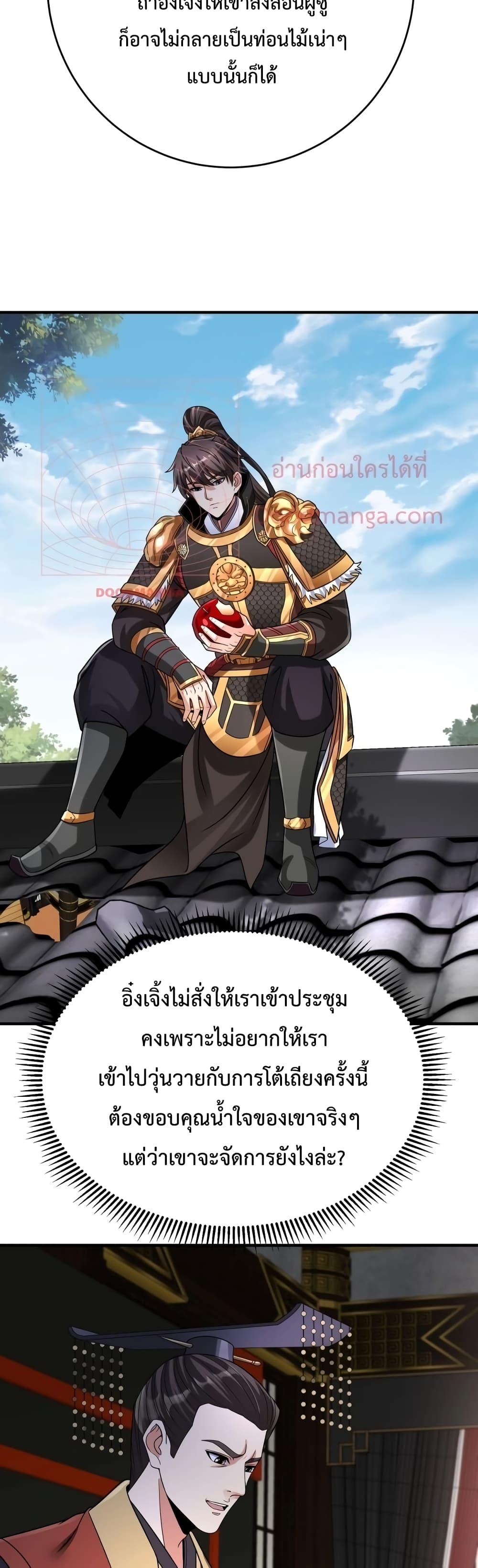 I Kill To Be God ตอนที่ 72 21