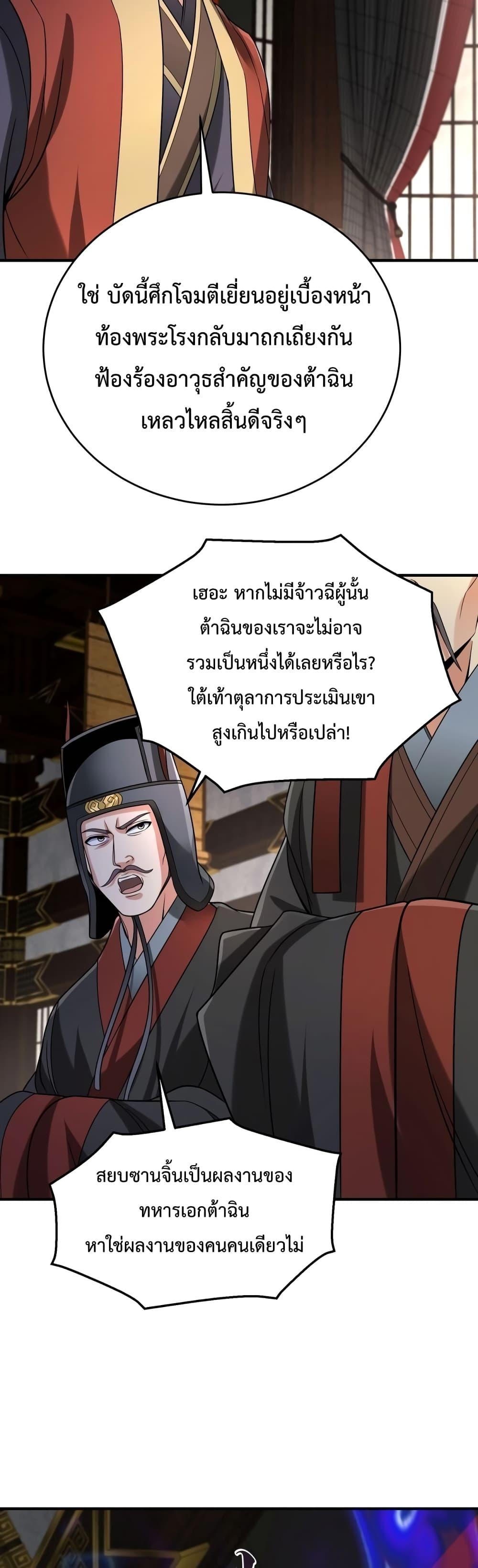 I Kill To Be God ตอนที่ 72 22