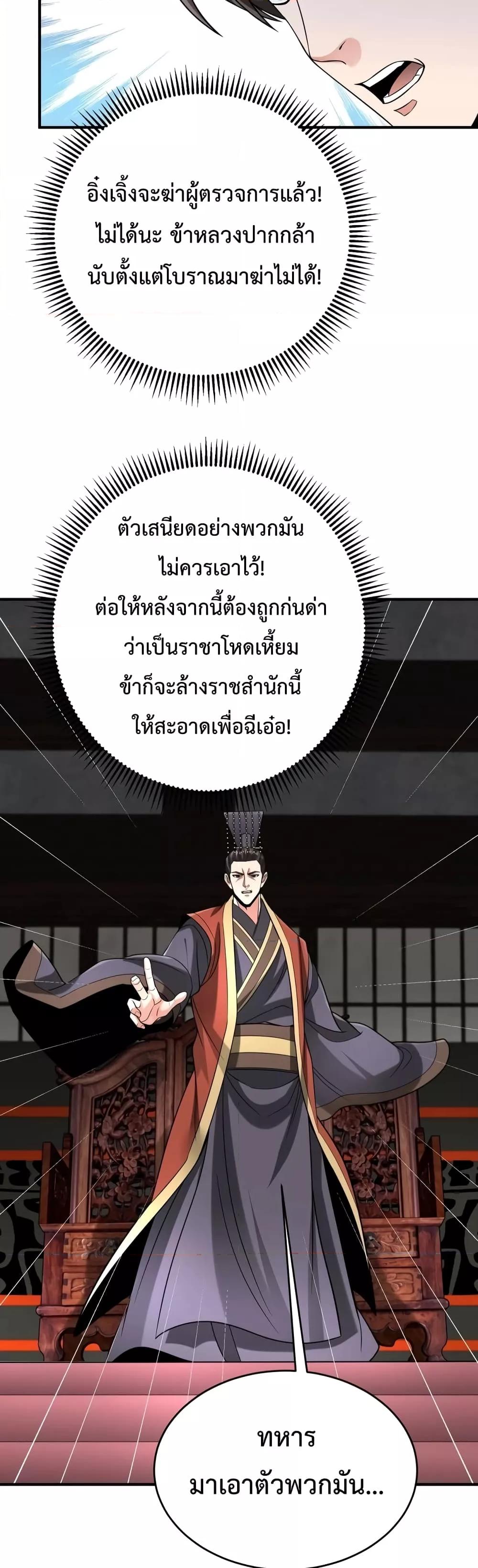 I Kill To Be God ตอนที่ 72 24