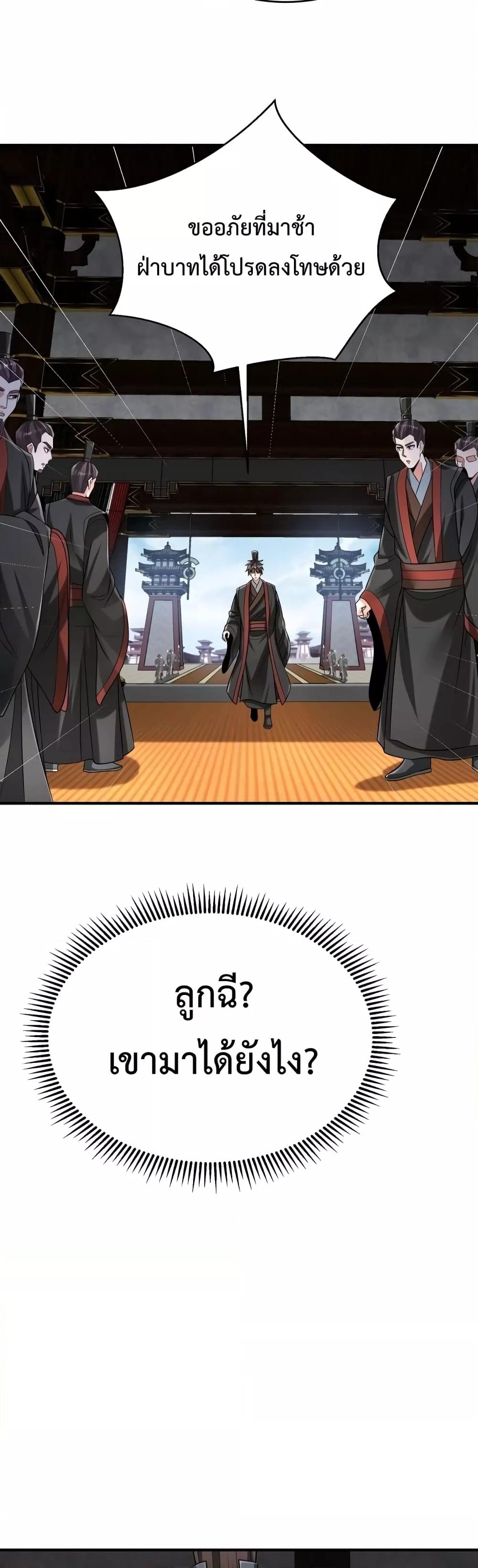 I Kill To Be God ตอนที่ 72 25
