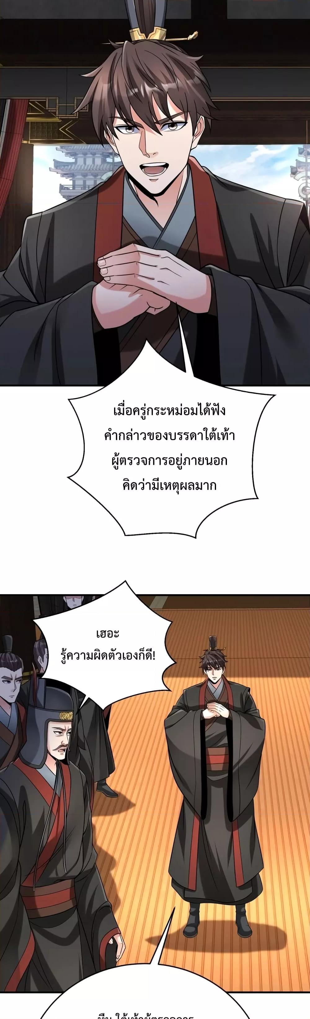 I Kill To Be God ตอนที่ 72 26