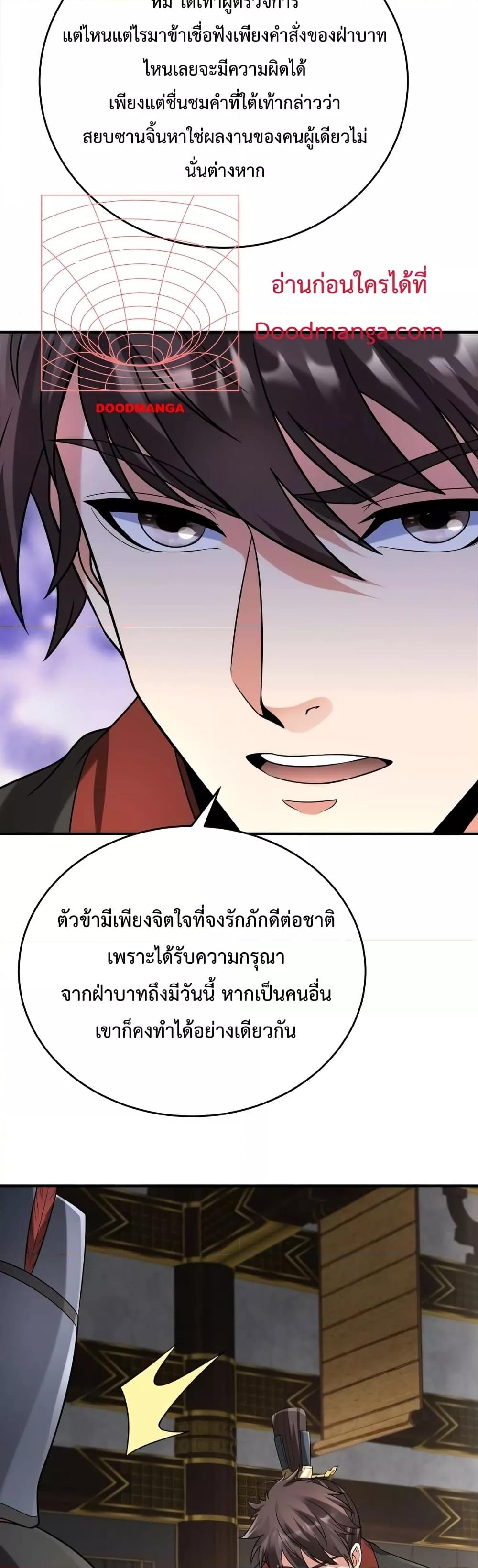 I Kill To Be God ตอนที่ 72 27