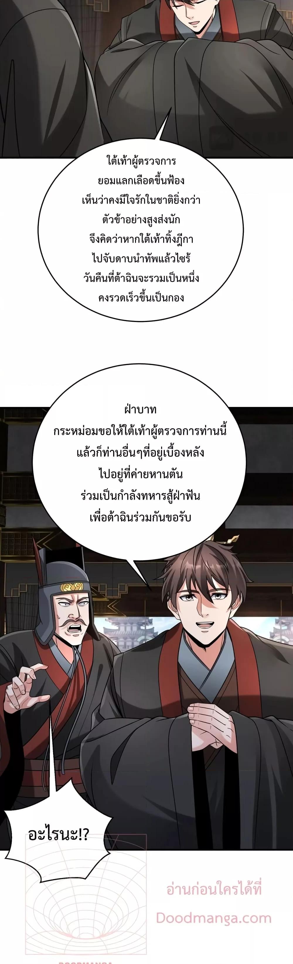 I Kill To Be God ตอนที่ 72 28