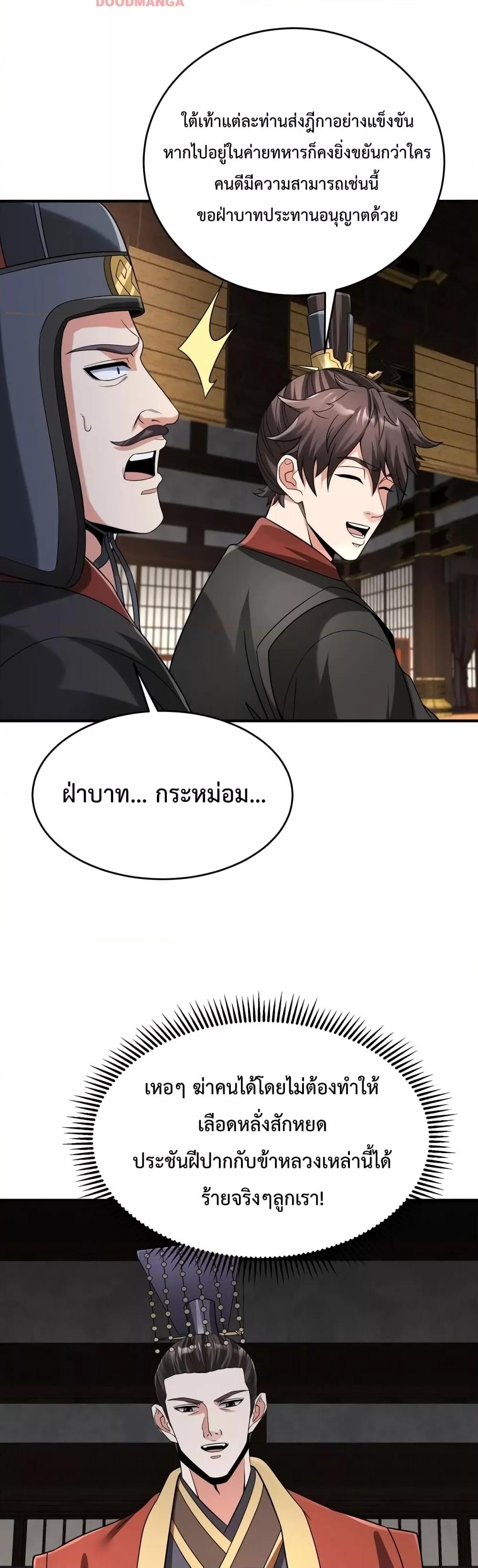 I Kill To Be God ตอนที่ 72 29