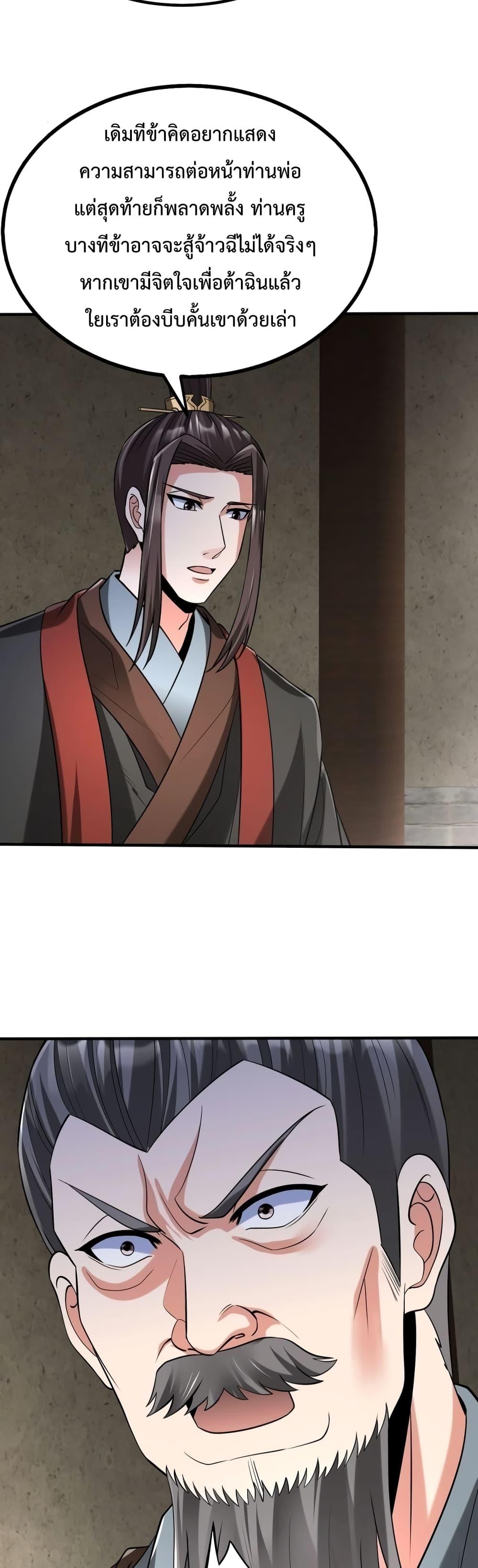I Kill To Be God ตอนที่ 72 3