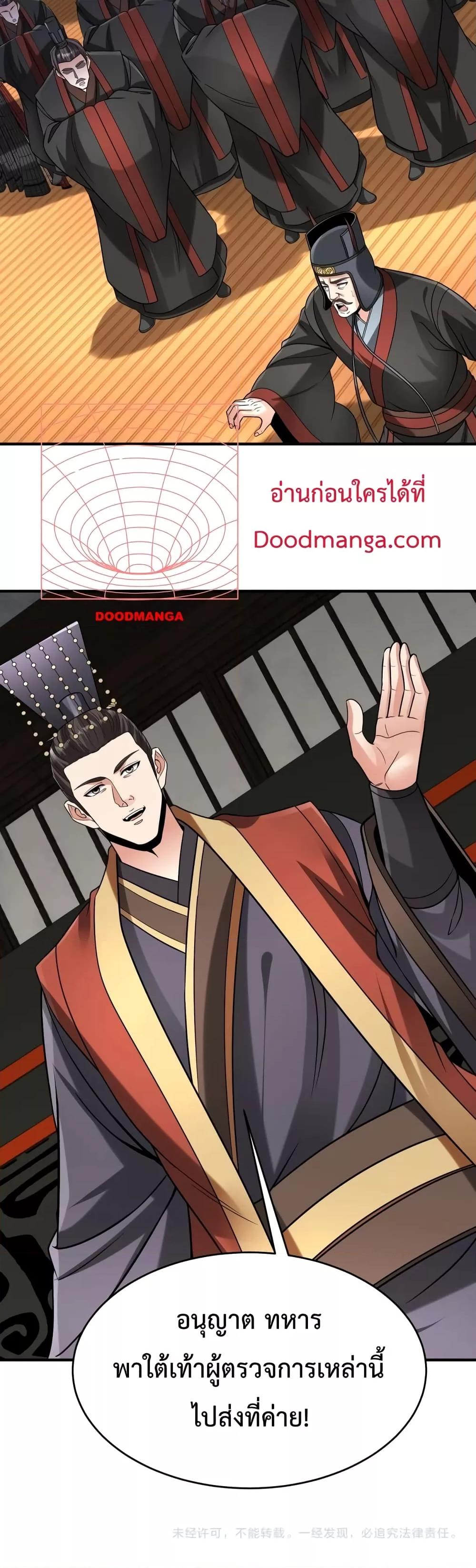 I Kill To Be God ตอนที่ 72 31