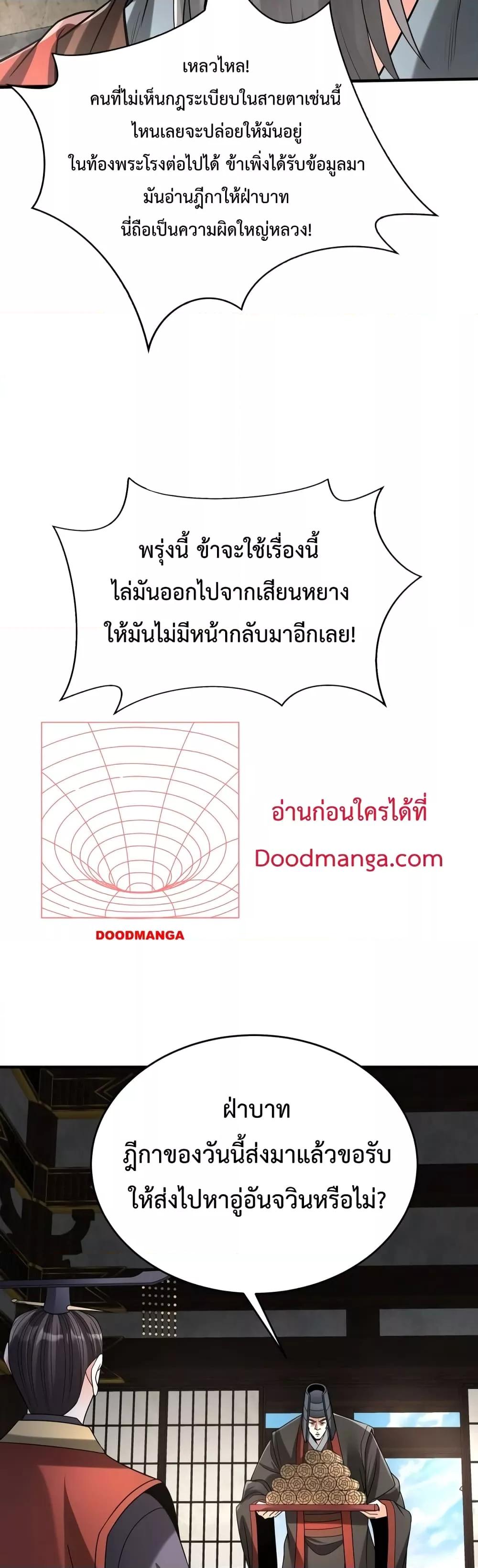 I Kill To Be God ตอนที่ 72 4