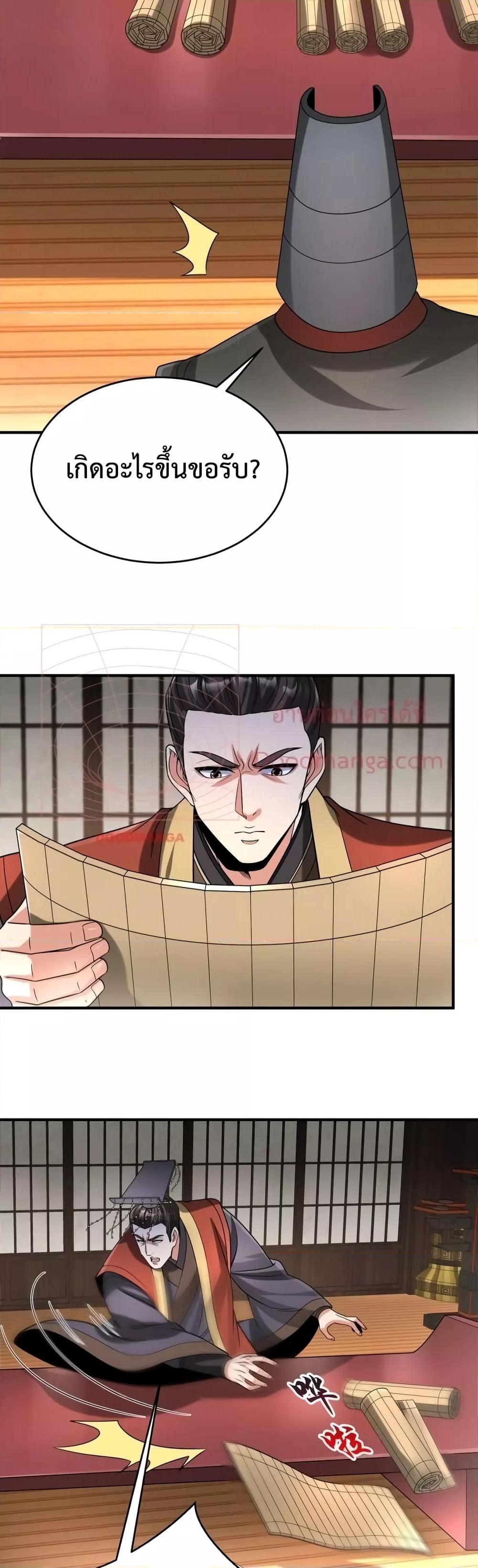 I Kill To Be God ตอนที่ 72 6