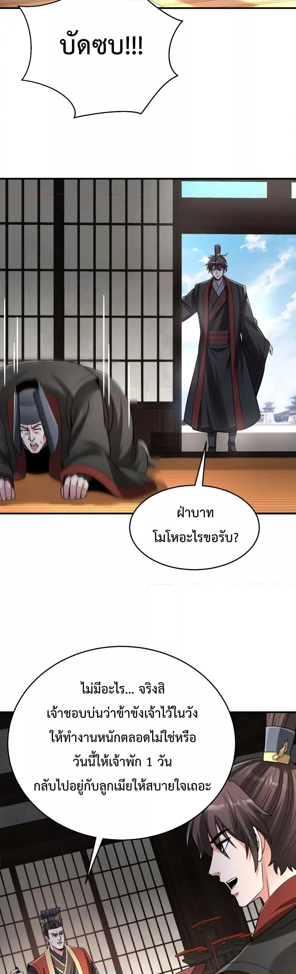 I Kill To Be God ตอนที่ 72 7