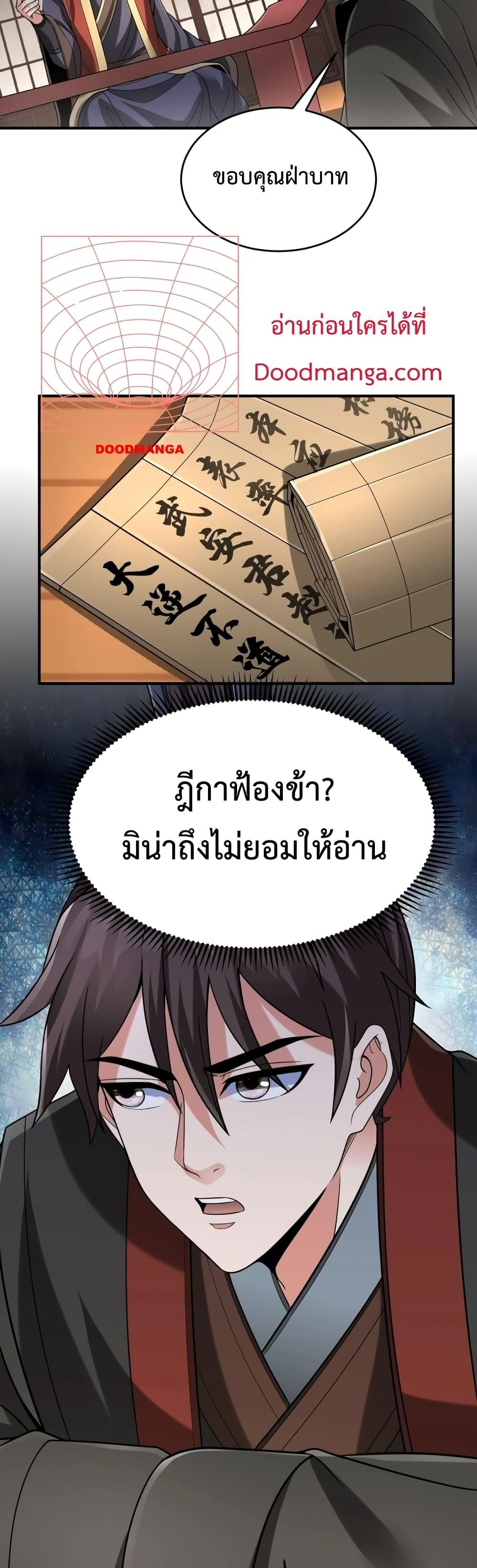 I Kill To Be God ตอนที่ 72 8
