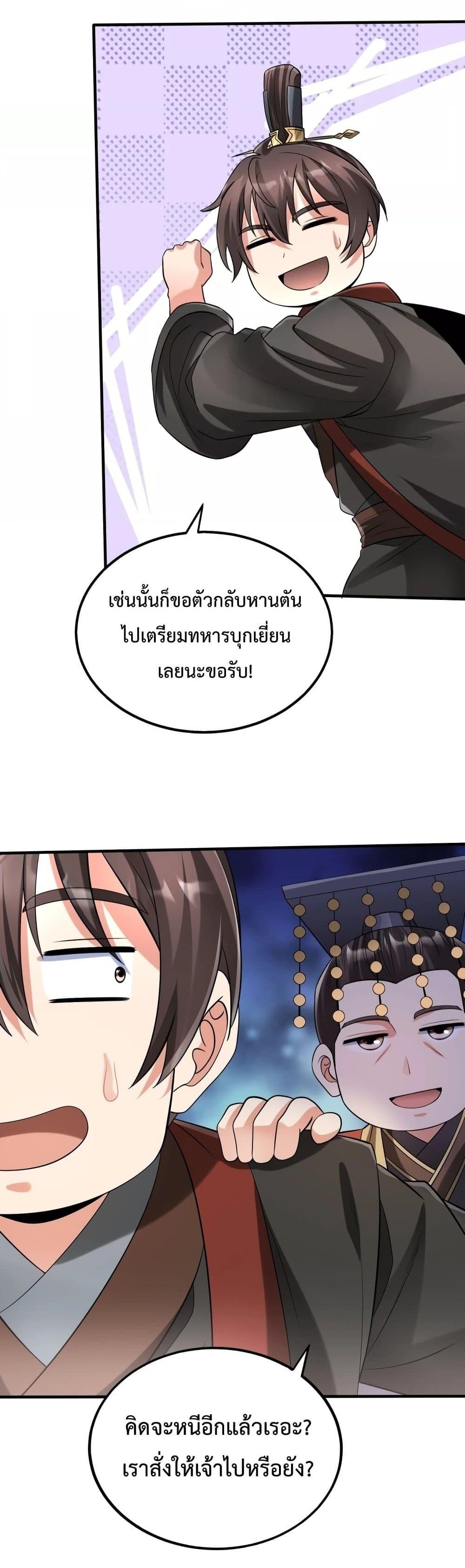 I Kill To Be God ตอนที่ 73 13