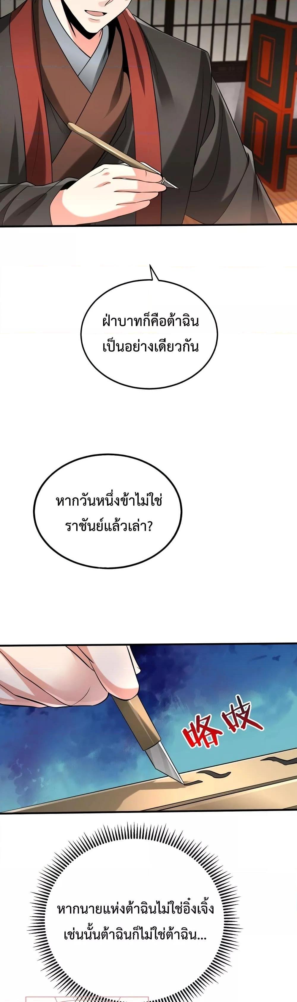 I Kill To Be God ตอนที่ 73 17