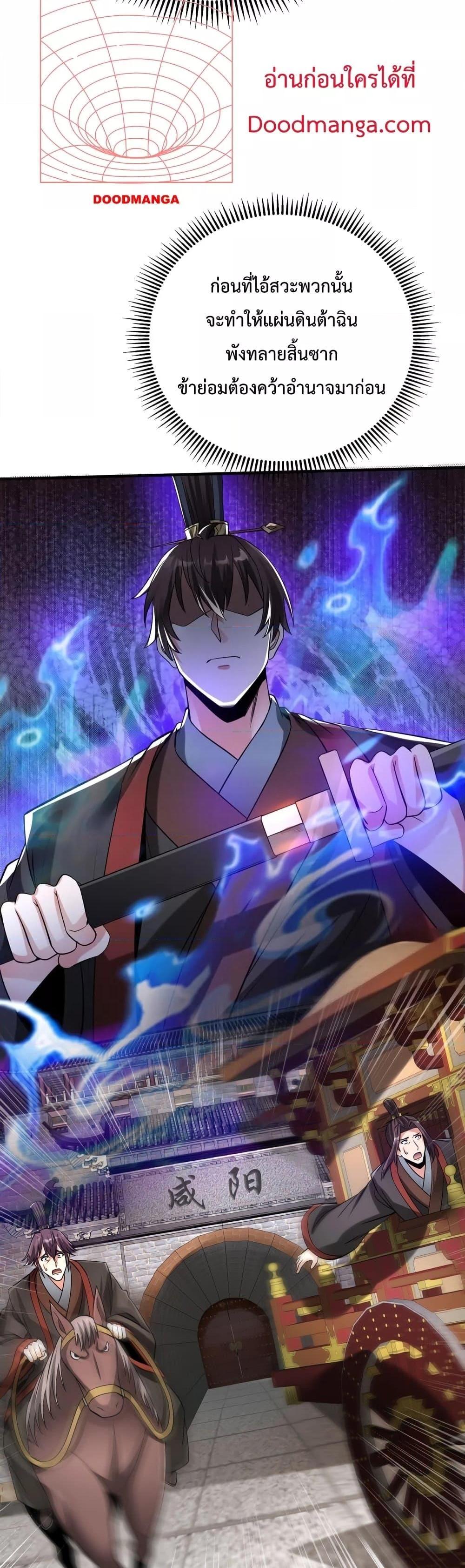 I Kill To Be God ตอนที่ 73 18