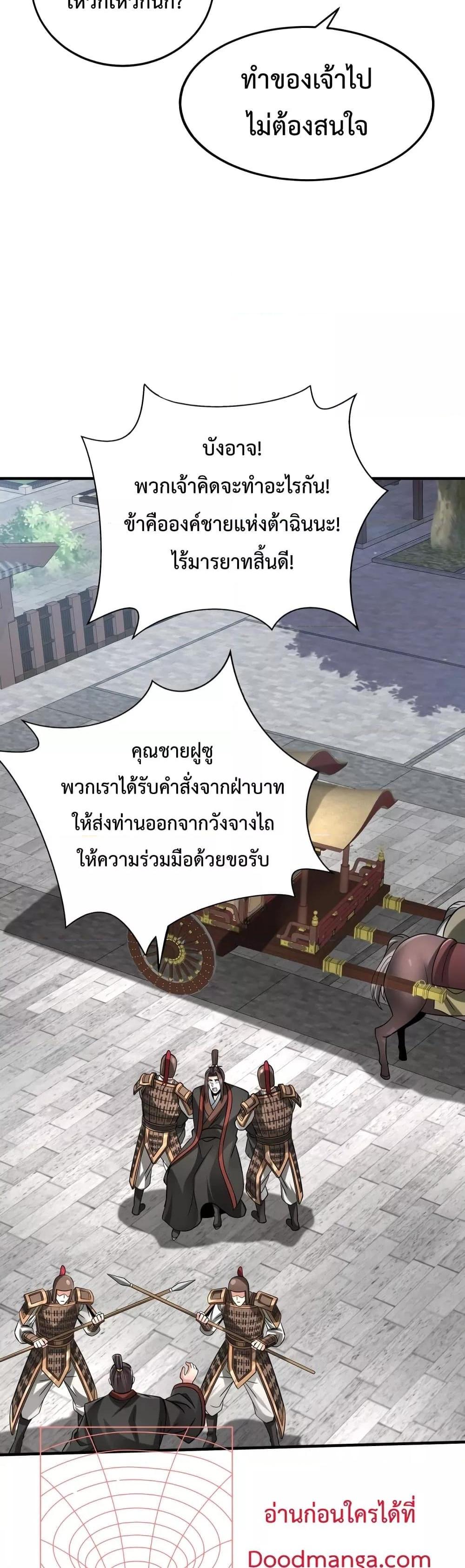 I Kill To Be God ตอนที่ 73 22