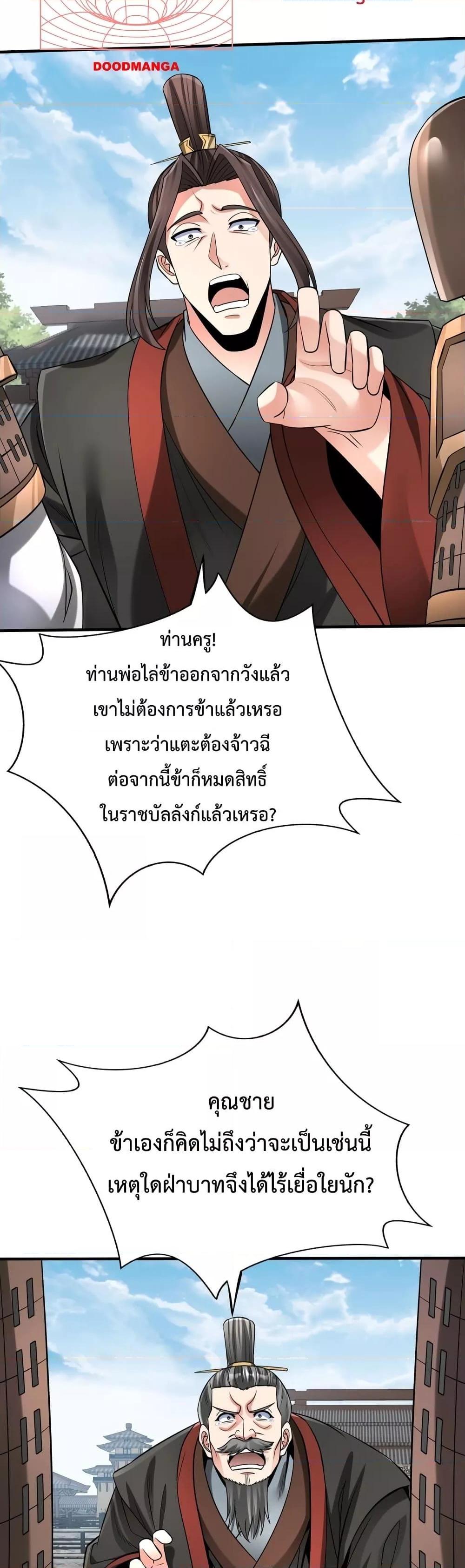 I Kill To Be God ตอนที่ 73 23