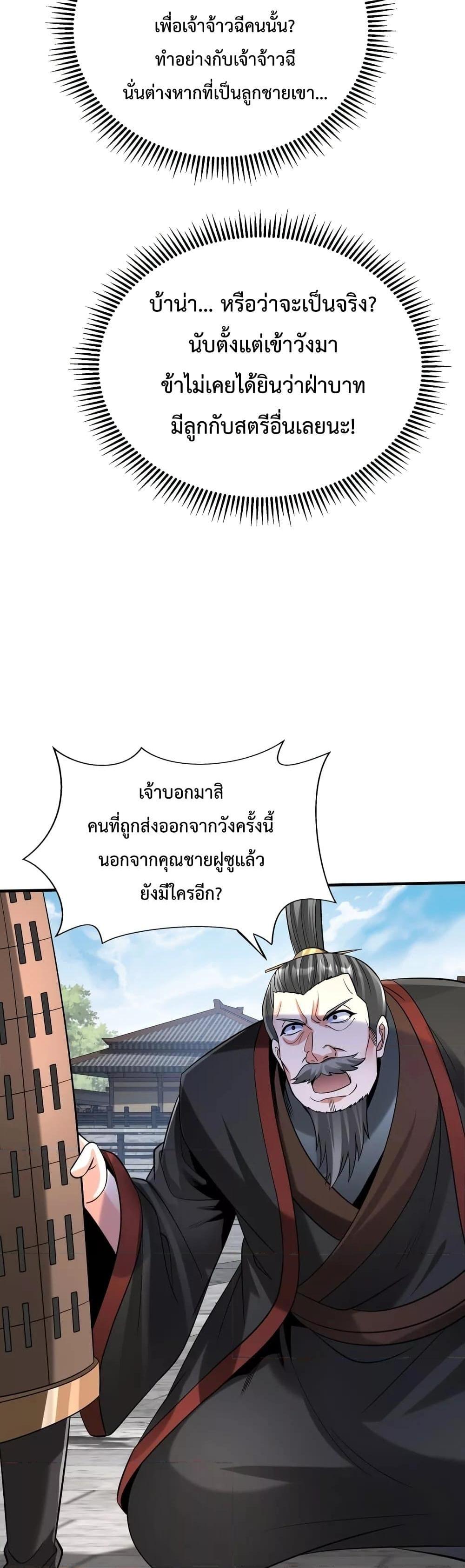 I Kill To Be God ตอนที่ 73 25