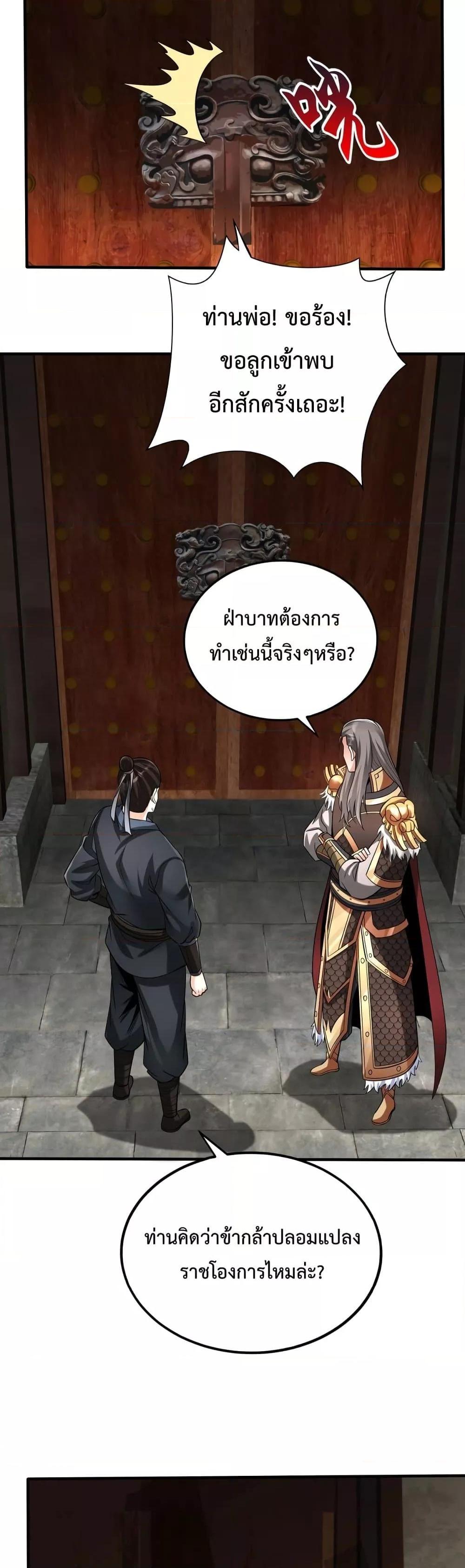 I Kill To Be God ตอนที่ 73 29