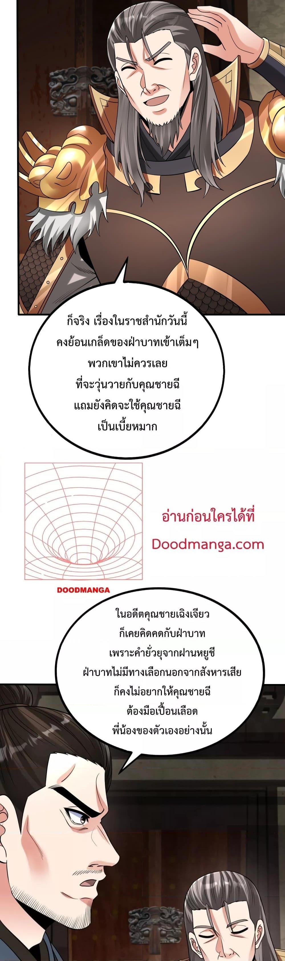 I Kill To Be God ตอนที่ 73 30