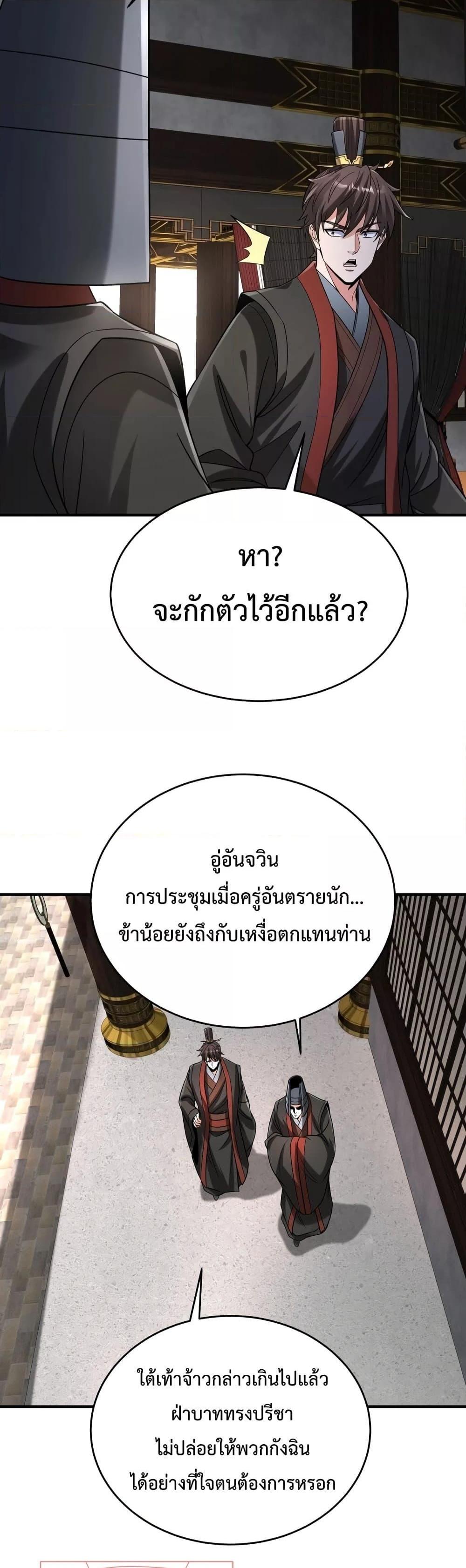 I Kill To Be God ตอนที่ 73 5