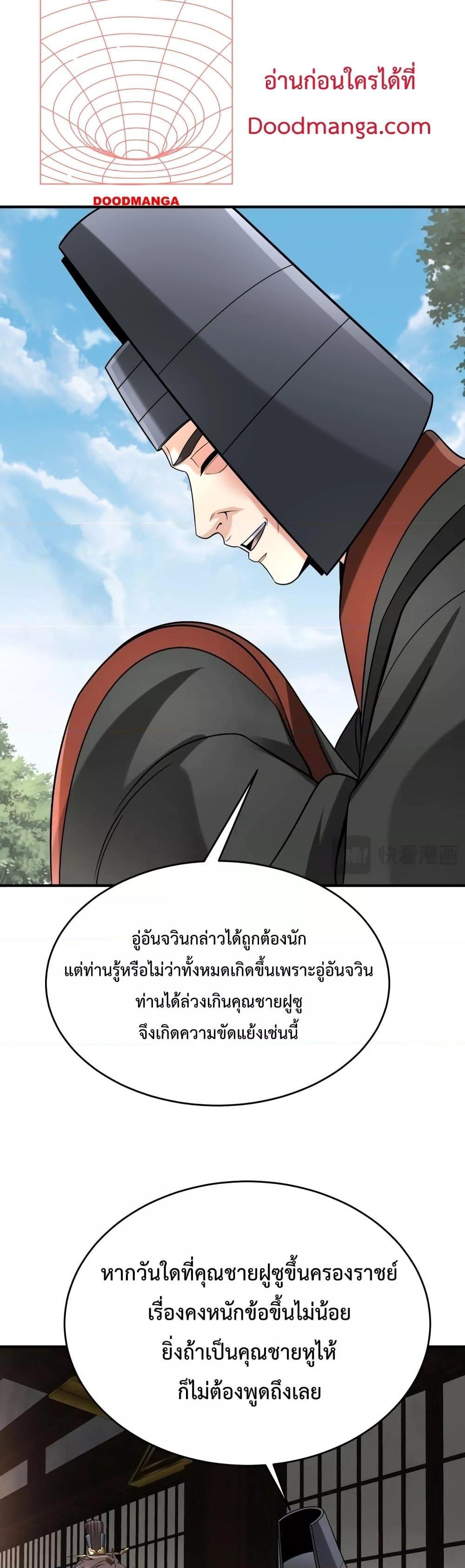 I Kill To Be God ตอนที่ 73 6