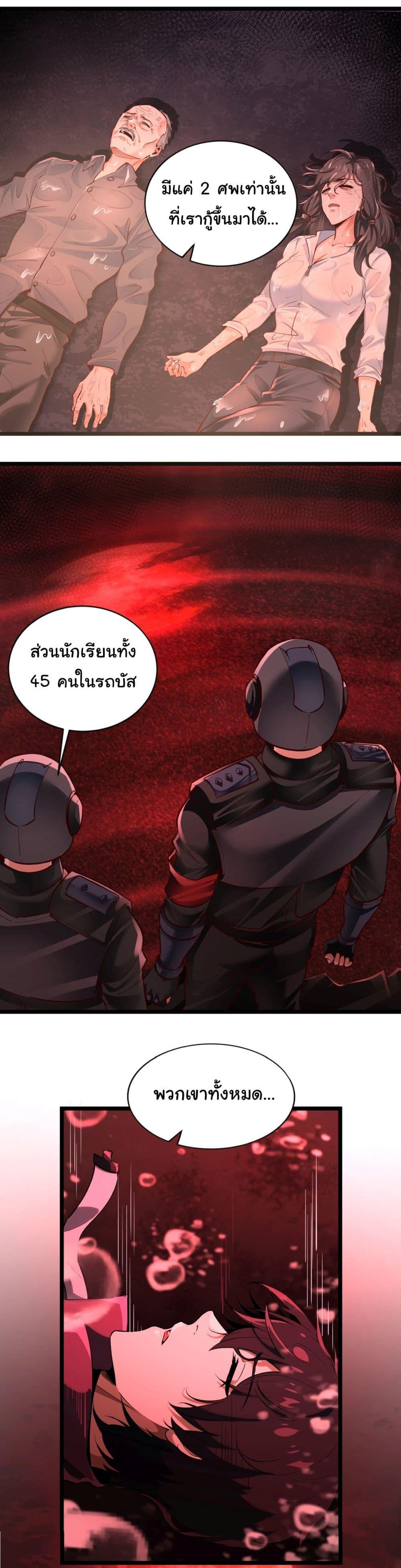I Play the Horror World as a Simulation Game ตอนที่ 1 12