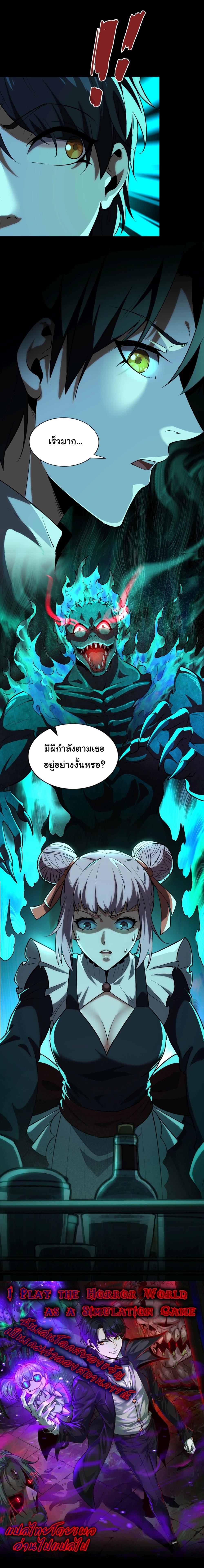 I Play the Horror World as a Simulation Game ตอนที่ 1 26