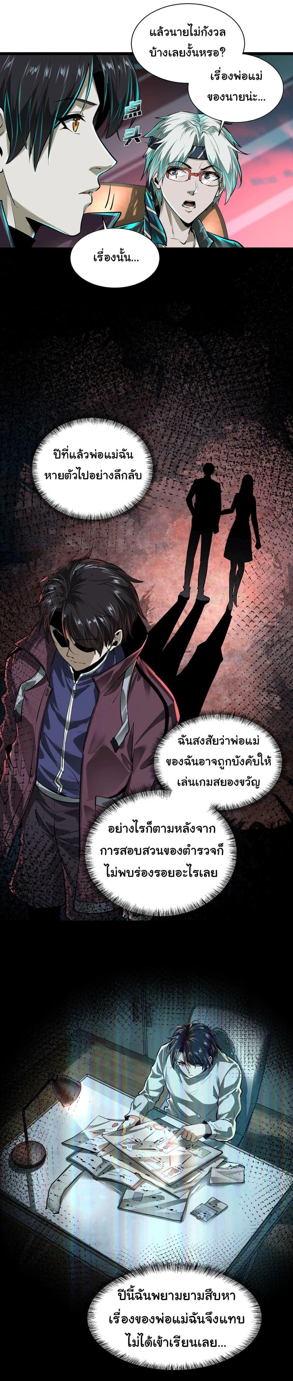 I Play the Horror World as a Simulation Game ตอนที่ 1 7
