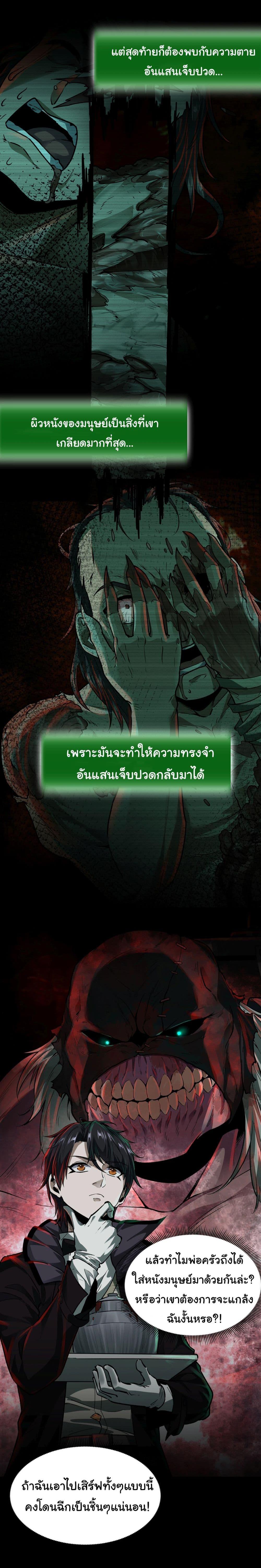 I Play the Horror World as a Simulation Game ตอนที่ 2 13