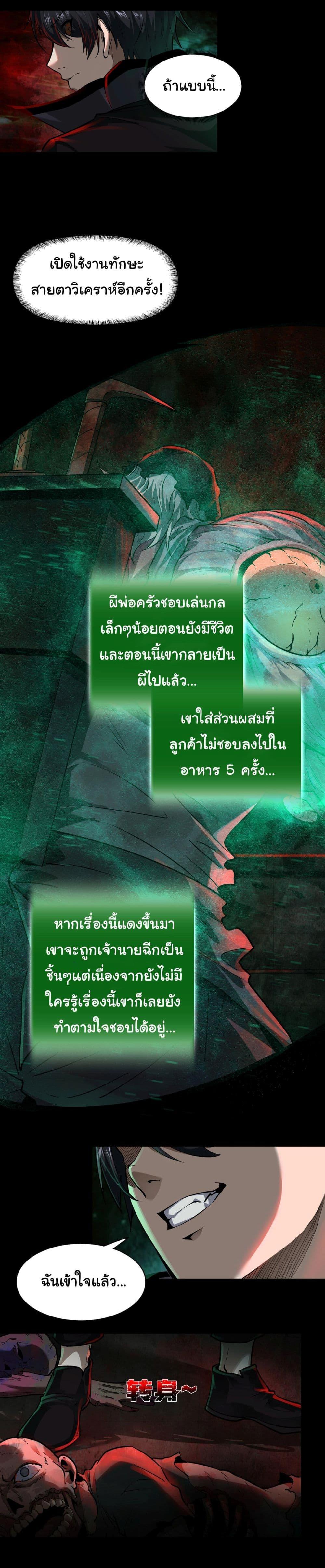 I Play the Horror World as a Simulation Game ตอนที่ 2 14