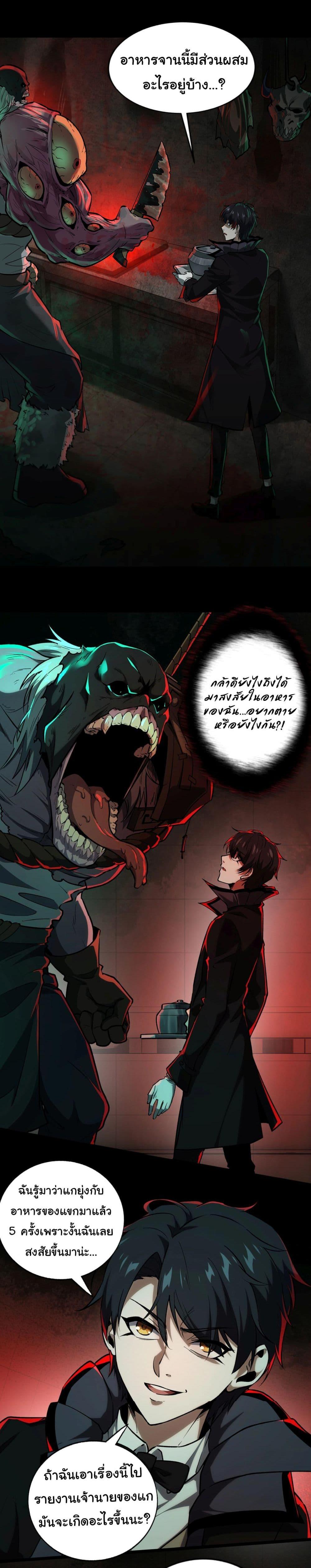 I Play the Horror World as a Simulation Game ตอนที่ 2 15
